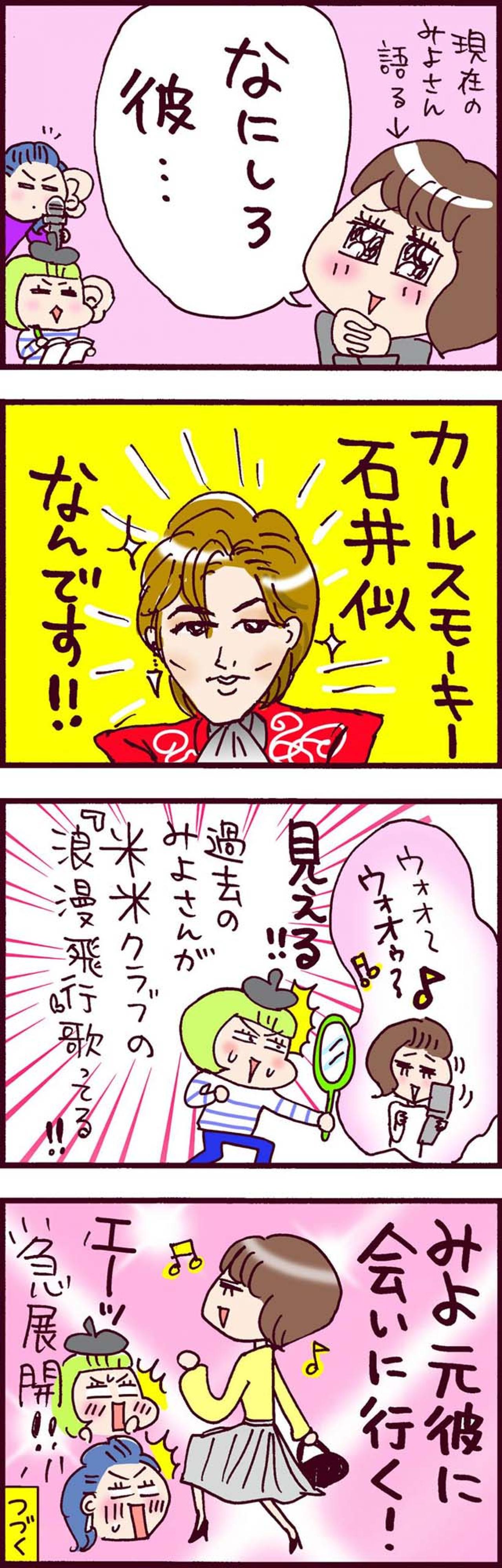 イケメン元彼から絶好のタイミングでのお誘い。地獄の結婚生活からランナウェイ！【なぜりこ #50】（画像3）