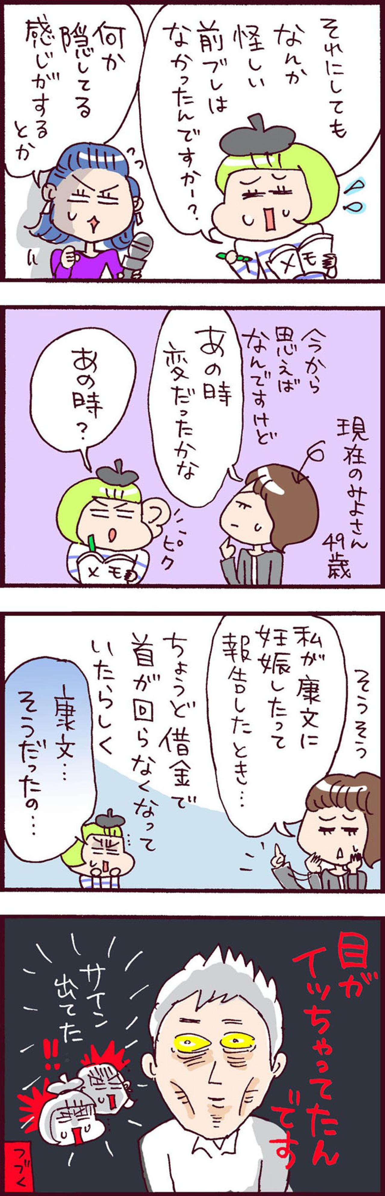 失踪の前兆！？クズ夫が発していたホラーなサイン【なぜりこ #39】（画像3）