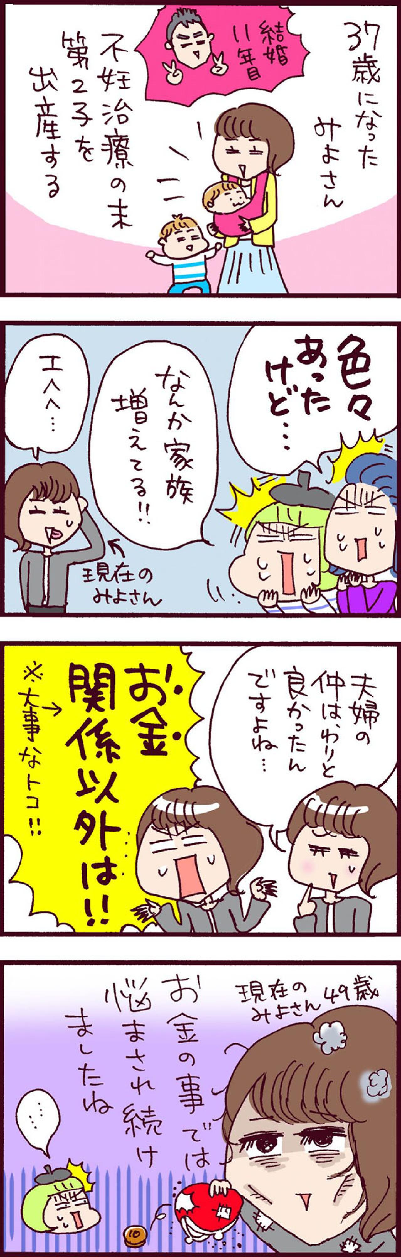 出産後なのに…元夫がブラックすぎてゲンナリ【なぜりこ #45】（画像2）