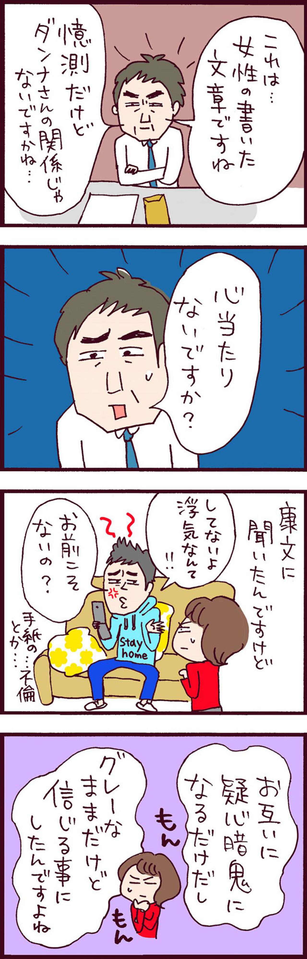 ゲス・クズを極めた夫！鳥肌モノの証拠品に一同驚愕【なぜりこ #44】（画像2）