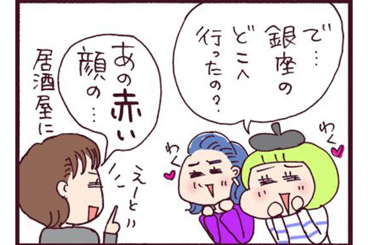 運命的な出会いをした2人が向かったのは銀座にある赤い顔の…【なぜりこ #31】