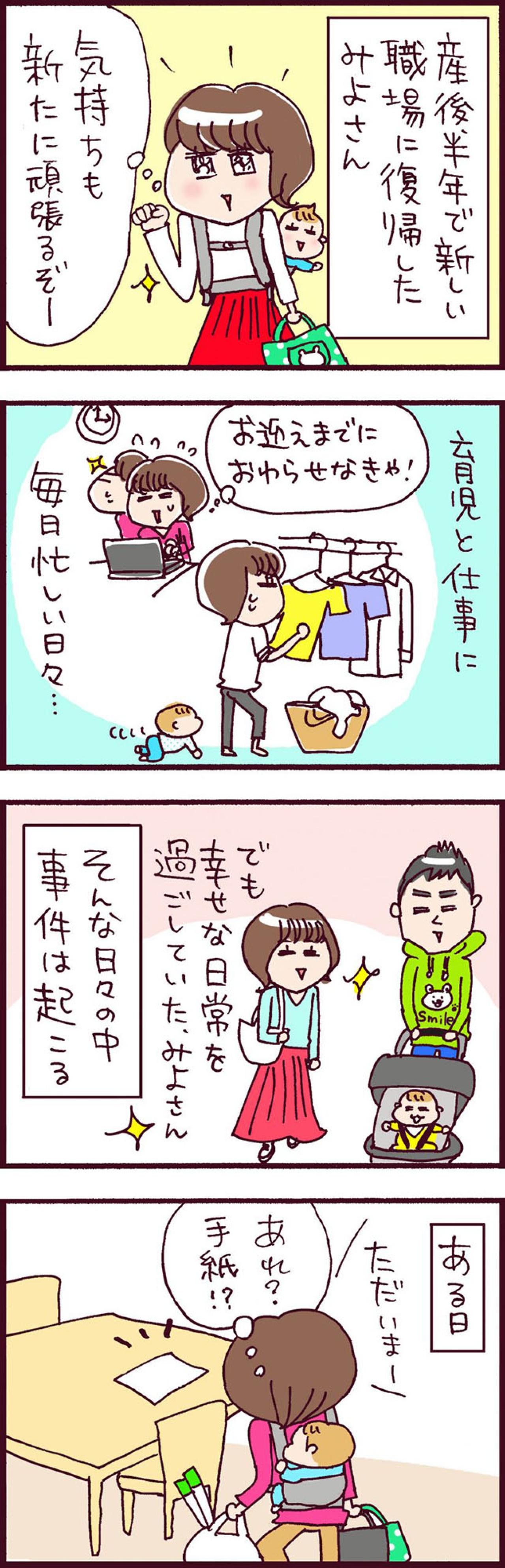 元夫が置き手紙を残し失踪。衝撃の理由に乳児を抱えわななくみよさん…【なぜりこ #38】（画像2）