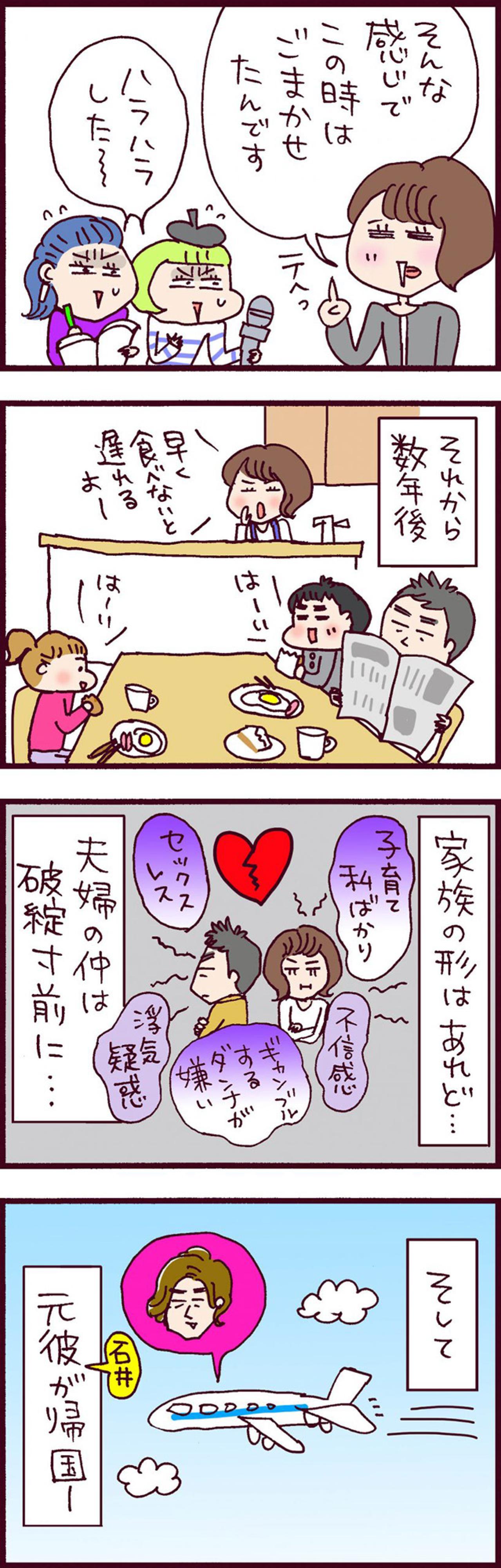 W不倫現場をまさかの探偵に撮られた？みよさんの地獄がはじまる…【なぜりこ #54】（画像2）