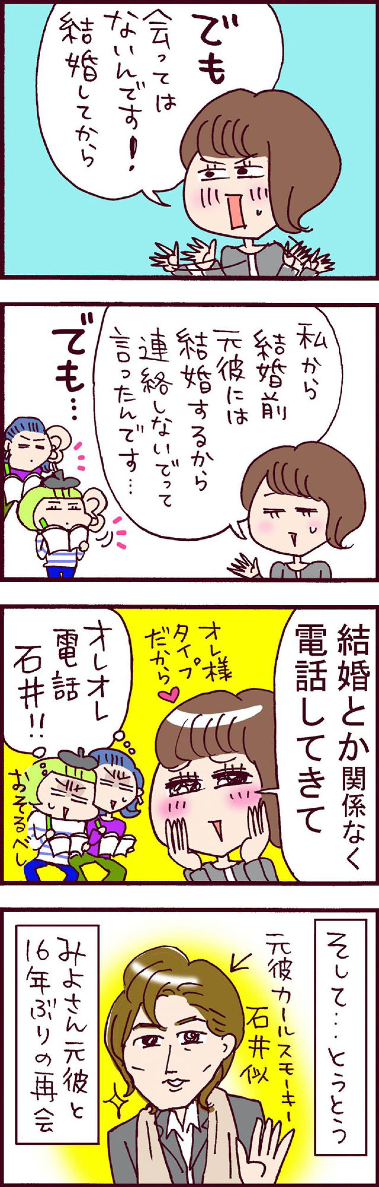 クズ夫の目を盗んで…16年ぶりに元彼とドキドキの再会【なぜりこ #51】（画像3）