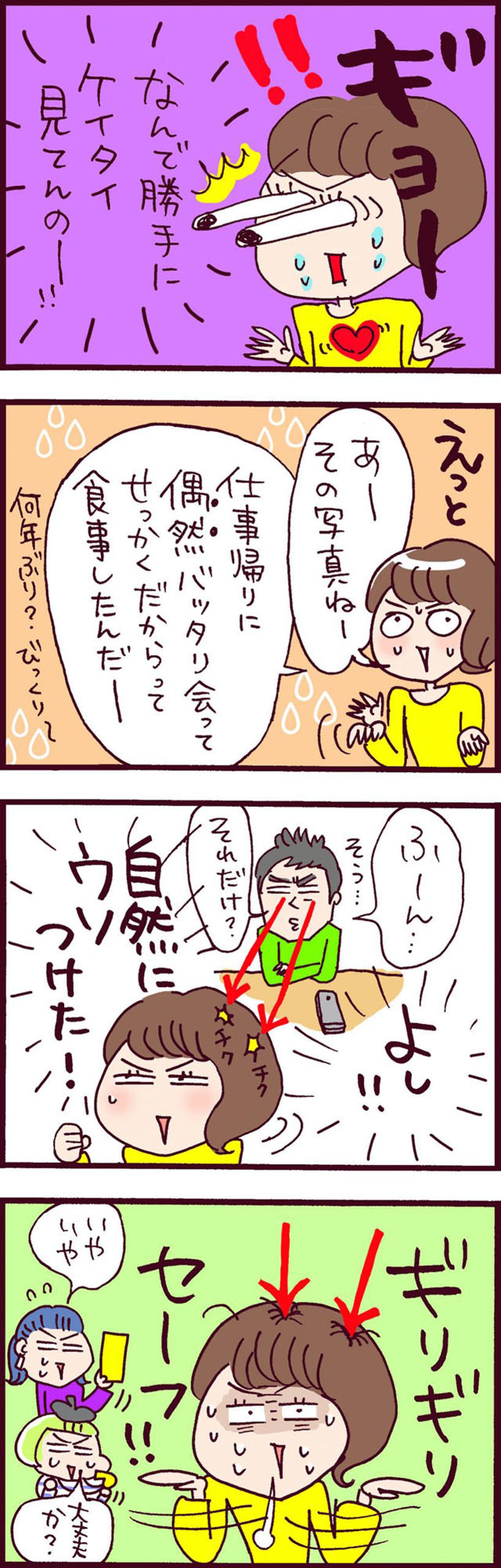 「こいつ元彼だよね？」不倫写真を見られたみよさん絶体絶命のピンチ【なぜりこ #53】（画像3）