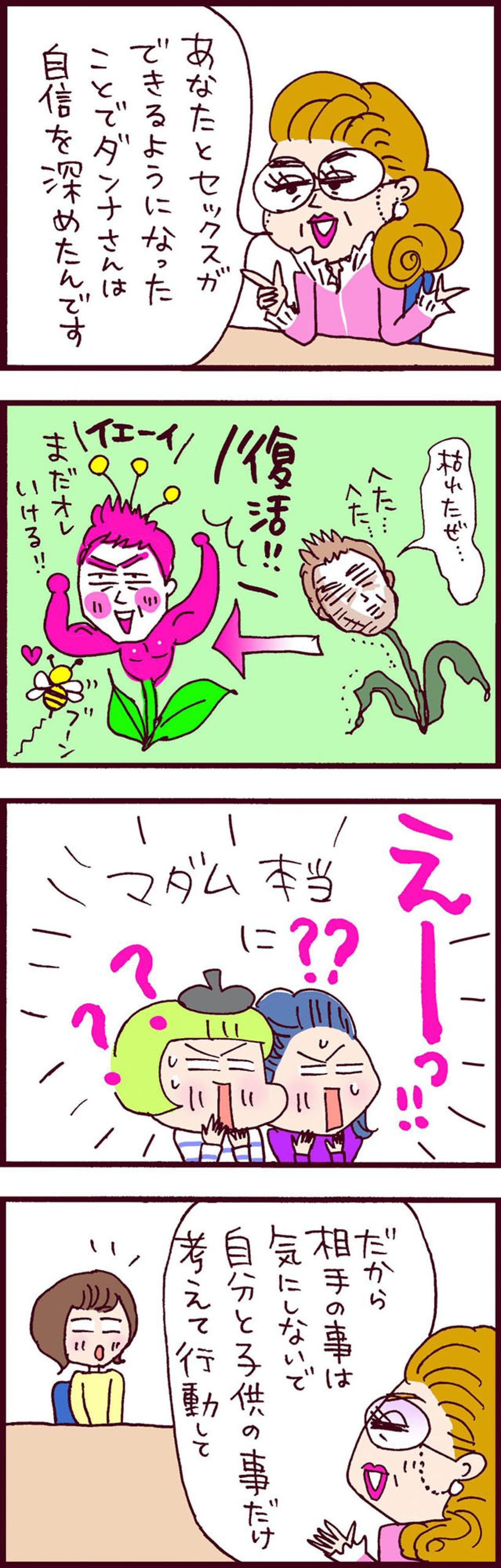 「シタ」ことで男としての自信を無駄に取り戻したクズ夫。ついに結婚生活は終末を迎える【なぜりこ #60】（画像2）