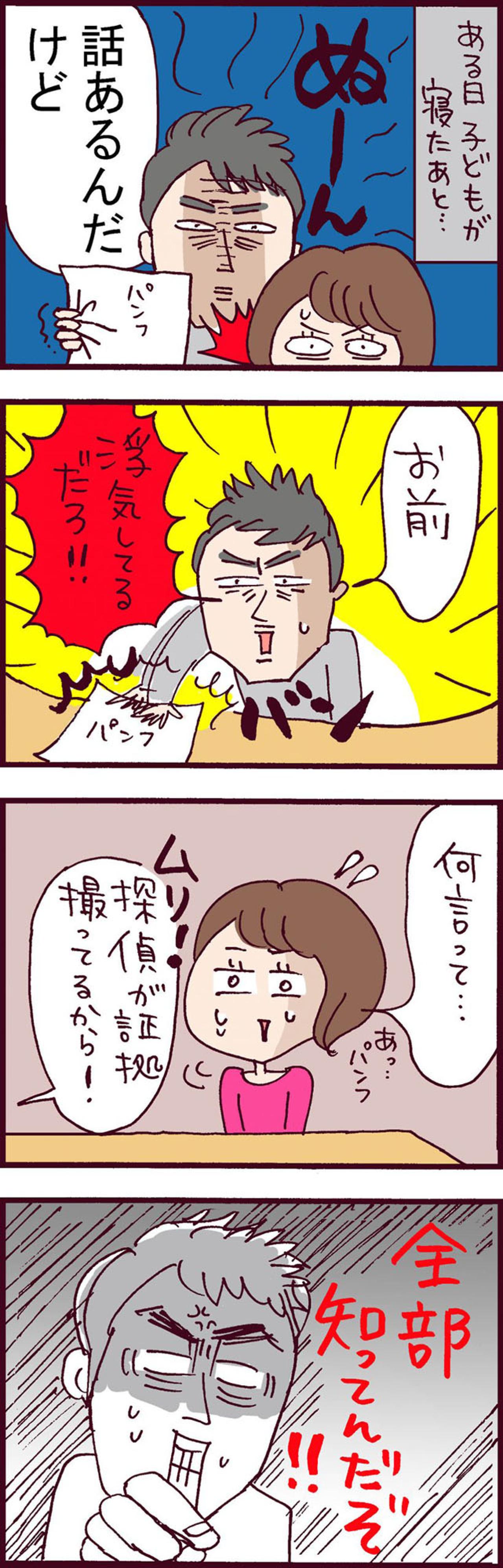 妻の不倫には厳しいゲス夫。子供が寝静まった夜にはじまる修羅場【なぜりこ #55】（画像3）