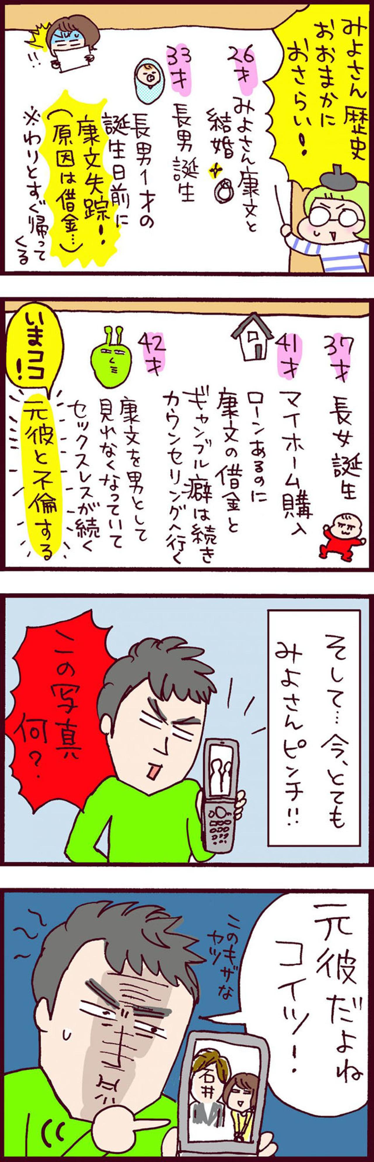 「こいつ元彼だよね？」不倫写真を見られたみよさん絶体絶命のピンチ【なぜりこ #53】（画像2）