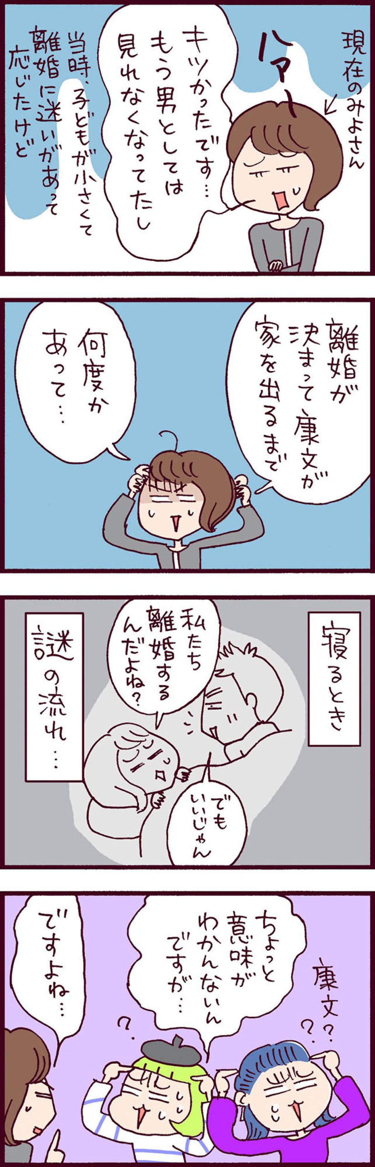 離婚直前に「今日デキる？」もはや元夫は宇宙人でしかない【なぜりこ #58】（画像2）