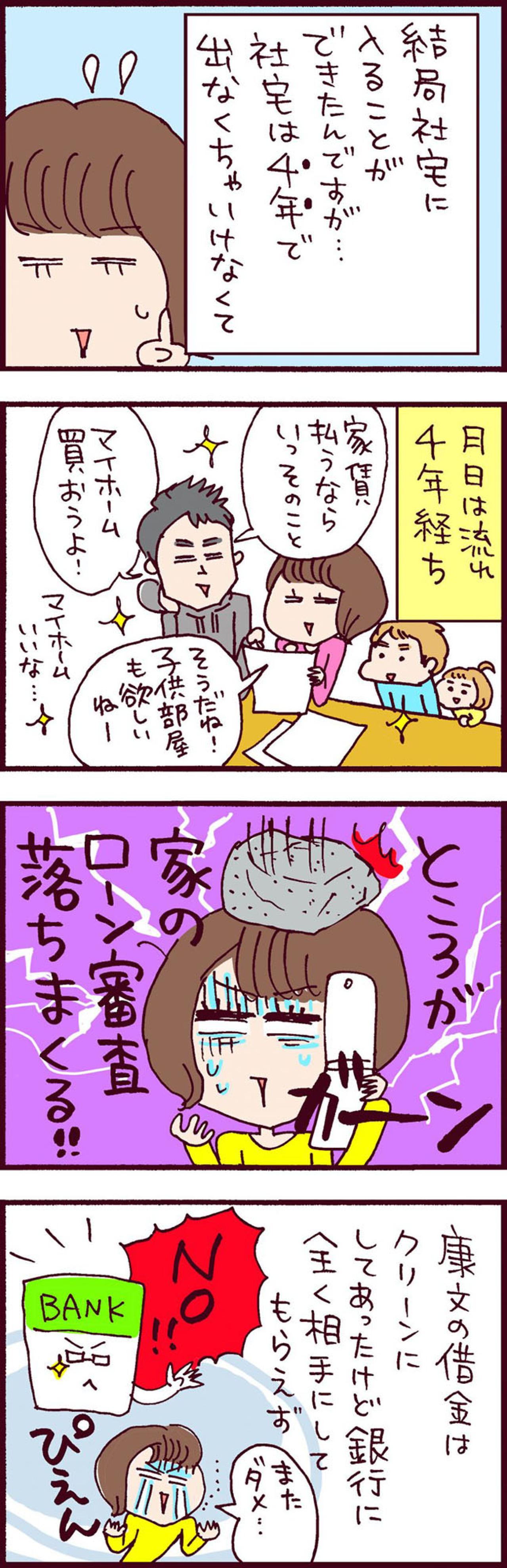 「昔はイケメンだったよね…」人間性が顔に出できた中年ゲス夫【なぜりこ #46】（画像2）