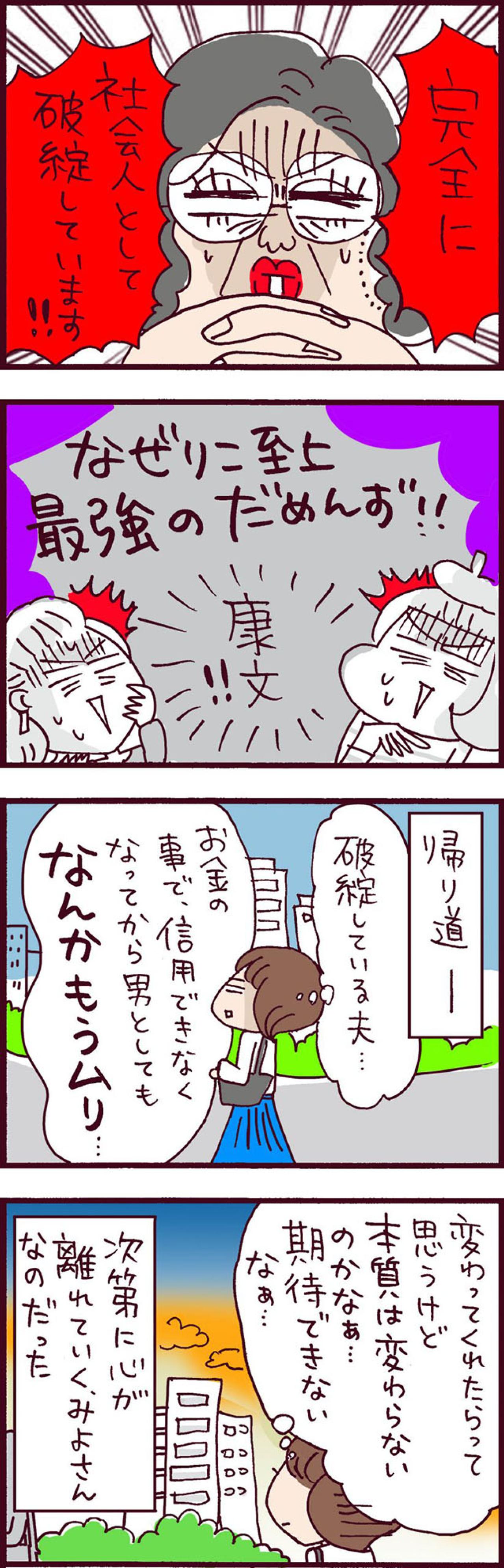 カウンセラーも認定した「社会人として破綻」している元夫との結婚生活の行方は？【なぜりこ #48】（画像3）
