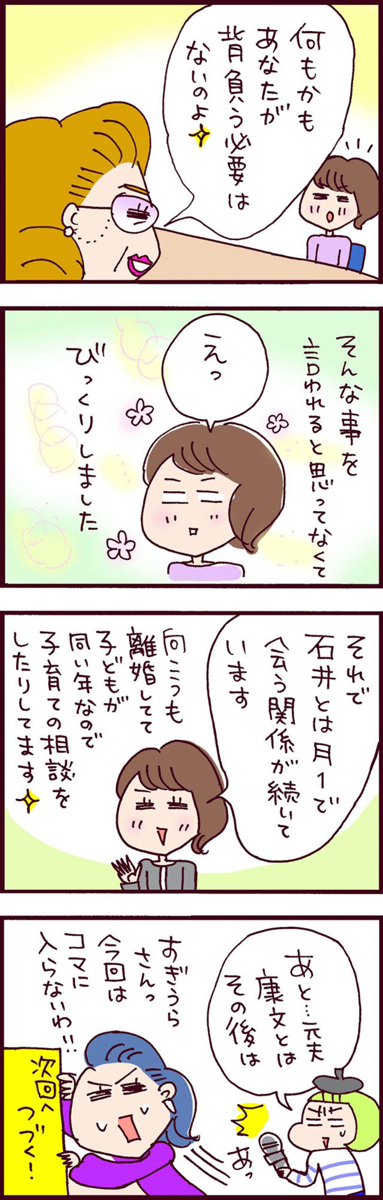 離婚カウンセラーが予言した「不倫相手との未来」どうなる!?【なぜりこ #62】（画像3）