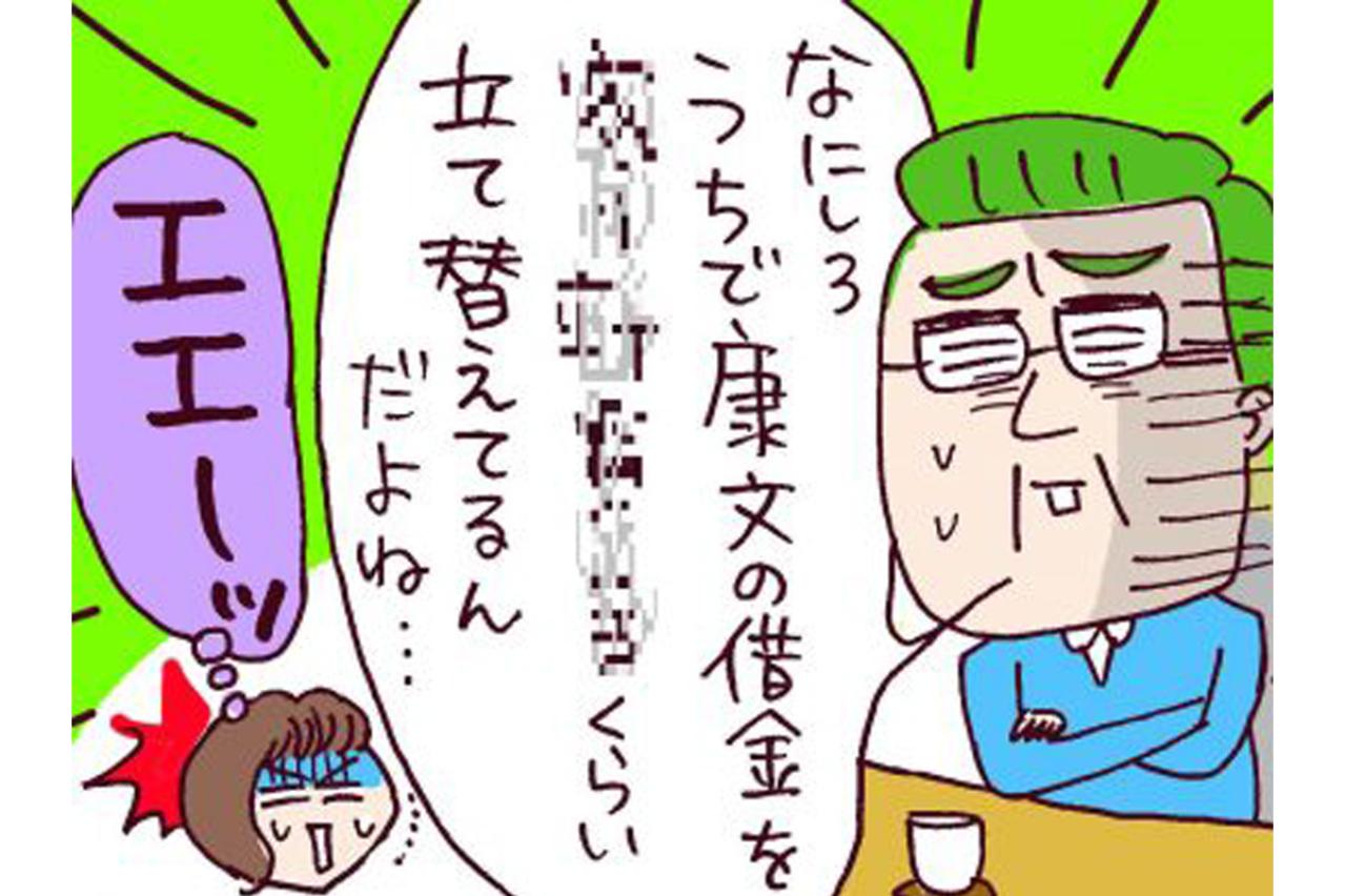 義父母も見放す。クズ夫の借金のスケールがデカすぎた【なぜりこ #40】