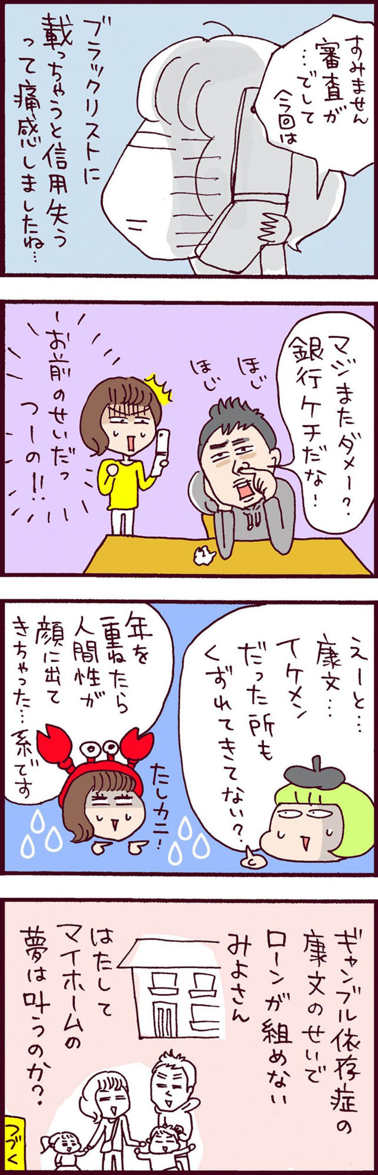 「昔はイケメンだったよね…」人間性が顔に出できた中年ゲス夫【なぜりこ #46】（画像3）