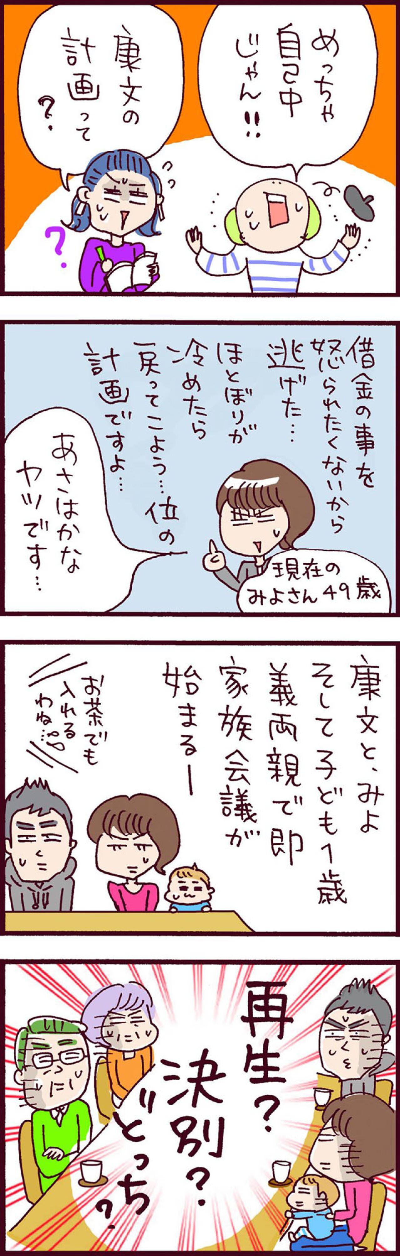 義実家も巻き込み家族会議スタート！決別？再構築？どっち？【なぜりこ #41】（画像3）