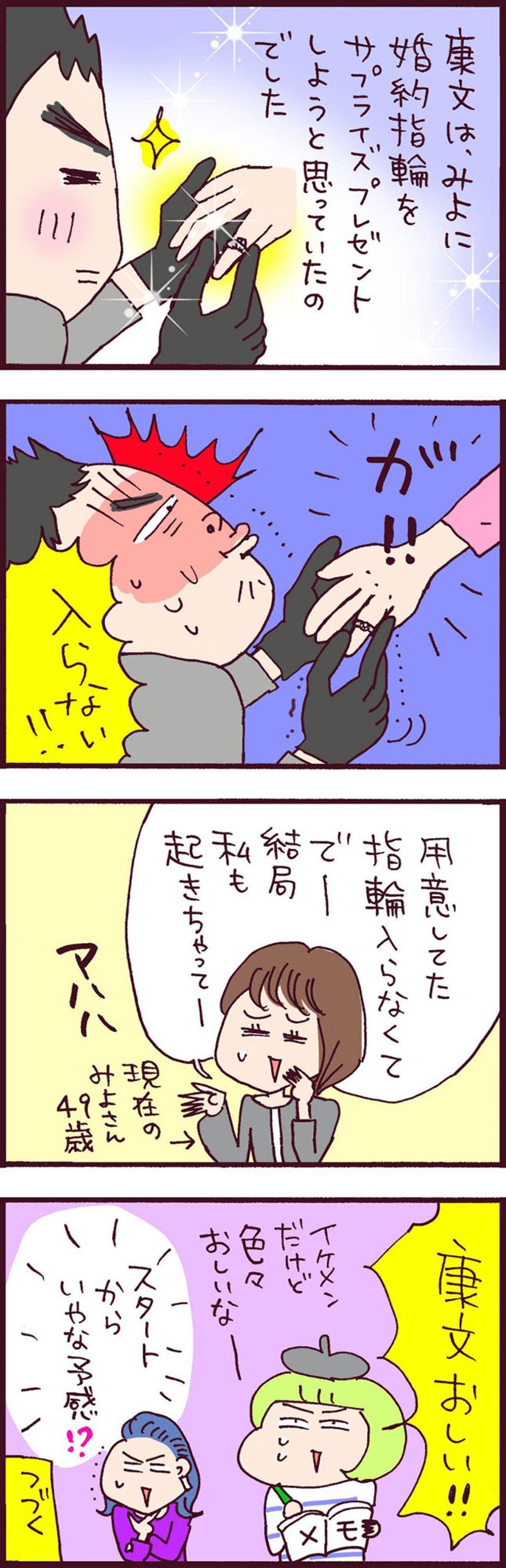 よからぬ暗示！？幸せな2人に起きた小さな事件【なぜりこ #32】（画像3）