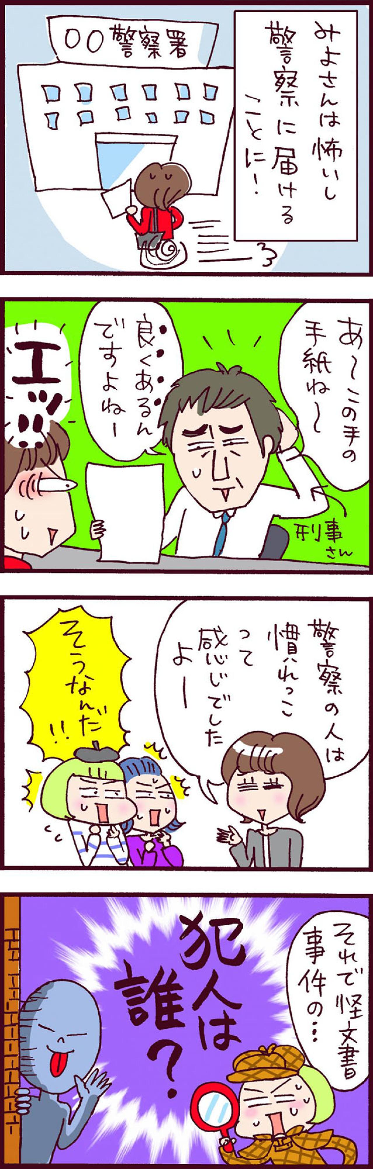 とうとう本物の警察登場！怪文書に対し放った驚きの一言とは？【なぜりこ #43】（画像3）