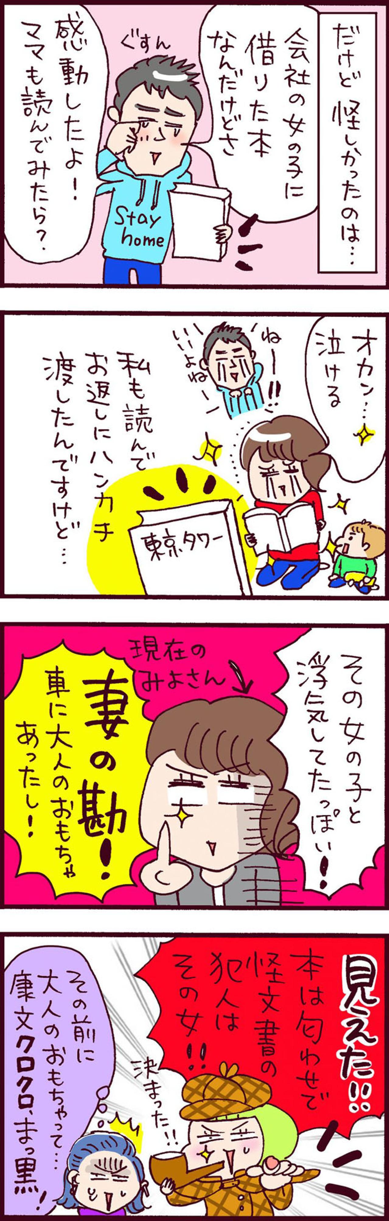 ゲス・クズを極めた夫！鳥肌モノの証拠品に一同驚愕【なぜりこ #44】（画像3）