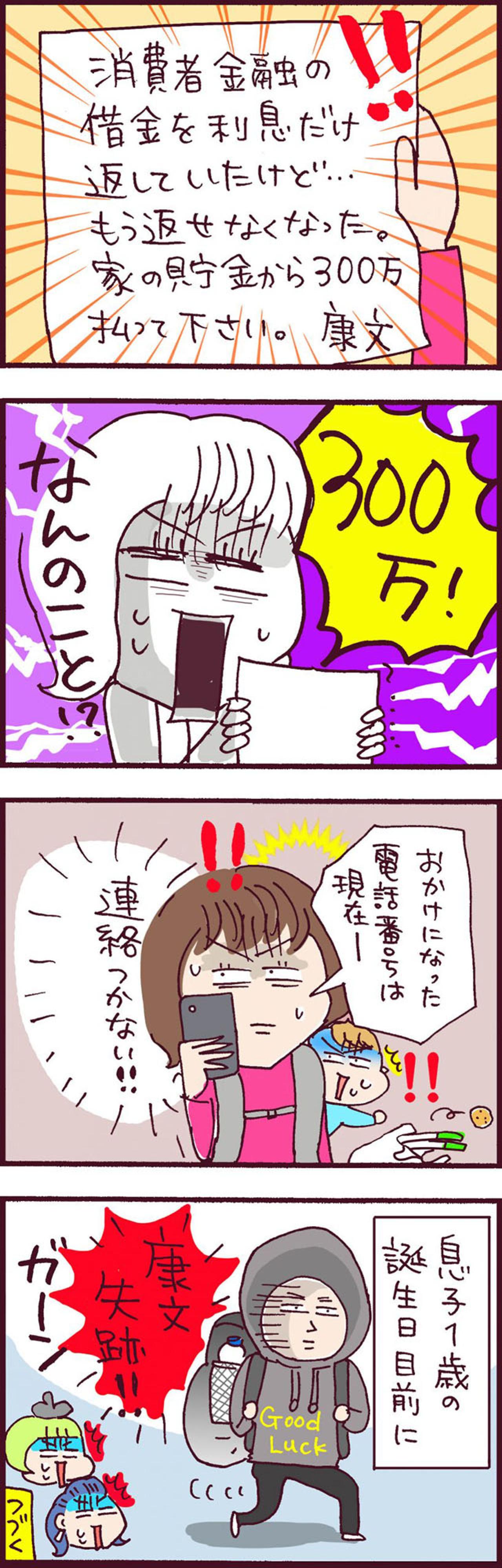 元夫が置き手紙を残し失踪。衝撃の理由に乳児を抱えわななくみよさん…【なぜりこ #38】（画像3）