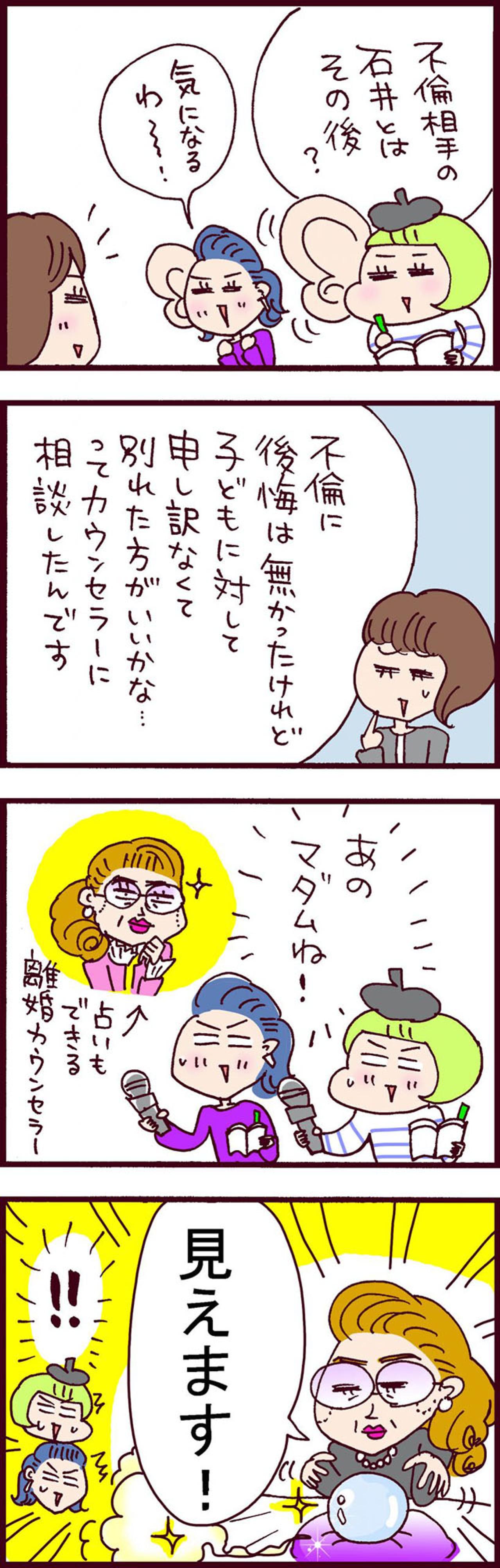 離婚カウンセラーが予言した「不倫相手との未来」どうなる!?【なぜりこ #62】（画像2）