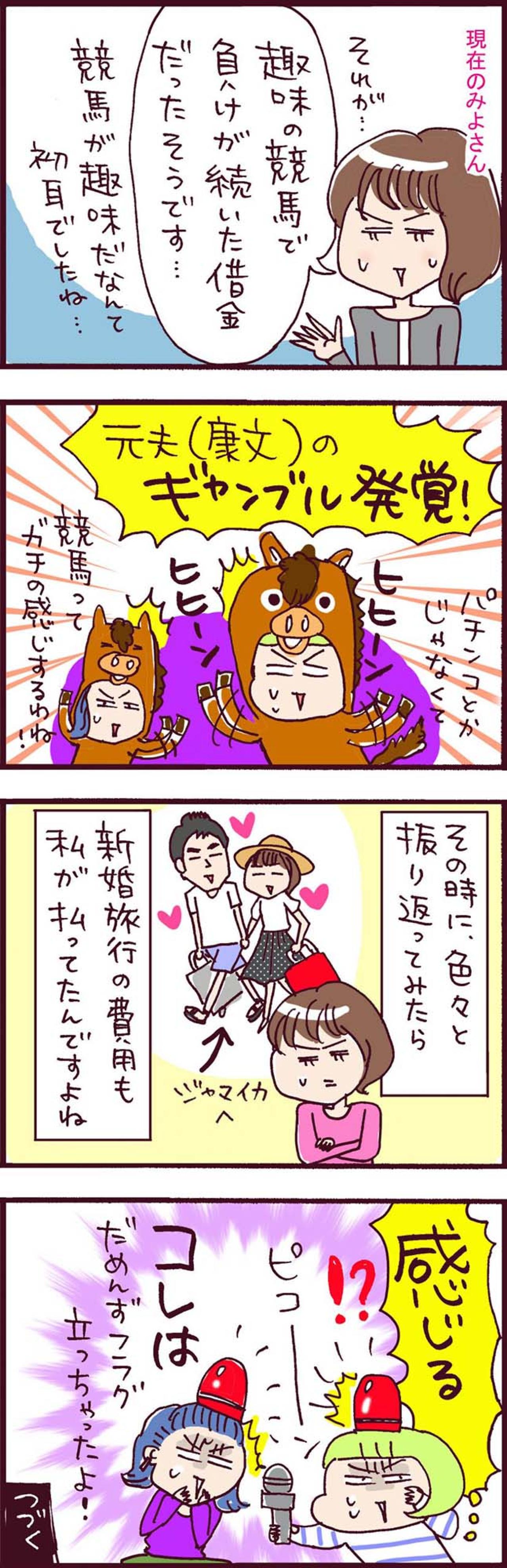 新婚早々だめんずフラグ発動！初耳だった元夫の趣味とは？【なぜりこ #34】（画像3）