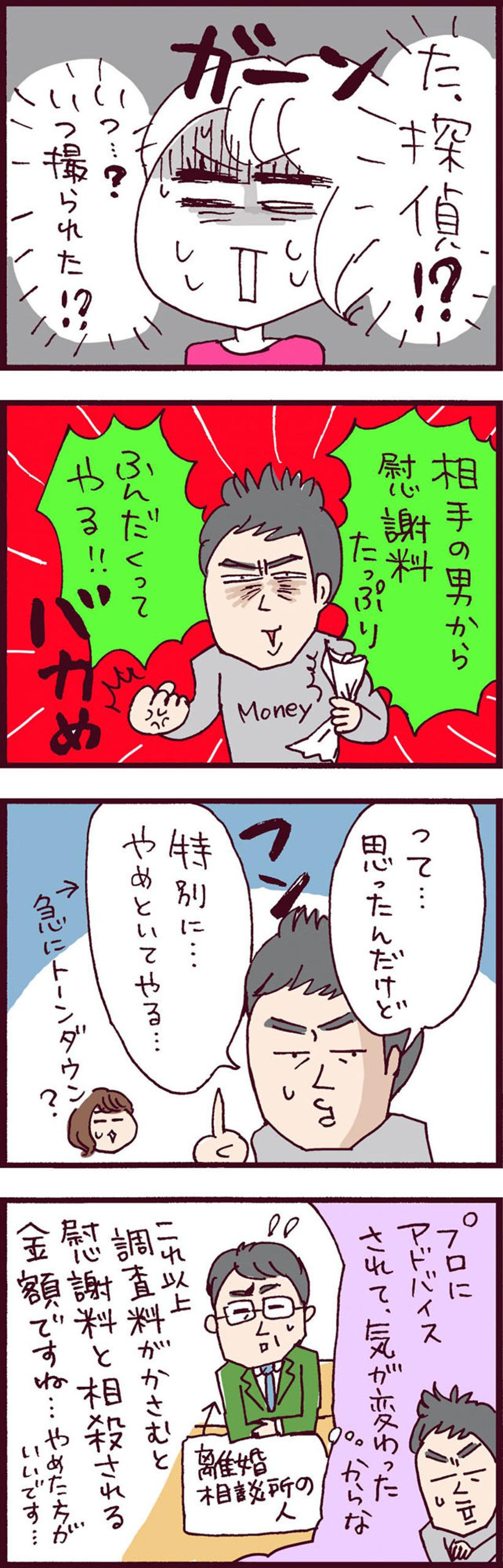 探偵を雇うのに何百万も借金だと!?クズ夫と泥仕合スタート！【なぜりこ #56】（画像2）