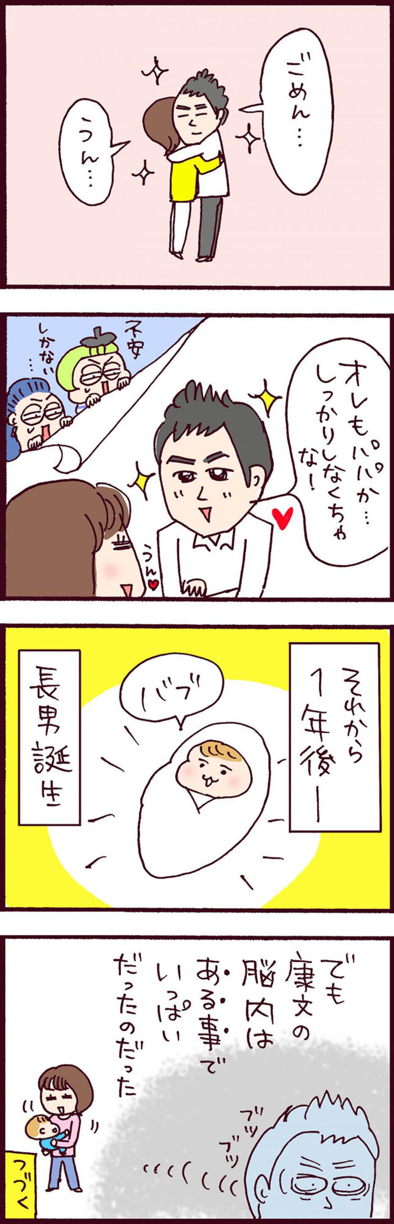 不妊治療の末、長男誕生！でも元夫の頭はあることでいっぱいだった…【なぜりこ #37】（画像3）