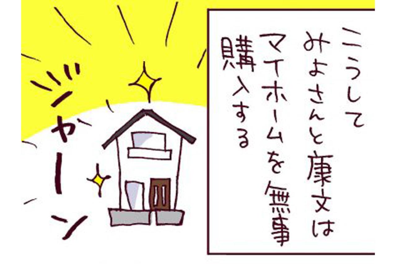 やっと審査に通って念願のマイホーム購入！でも次なる波乱が…【なぜりこ #47】