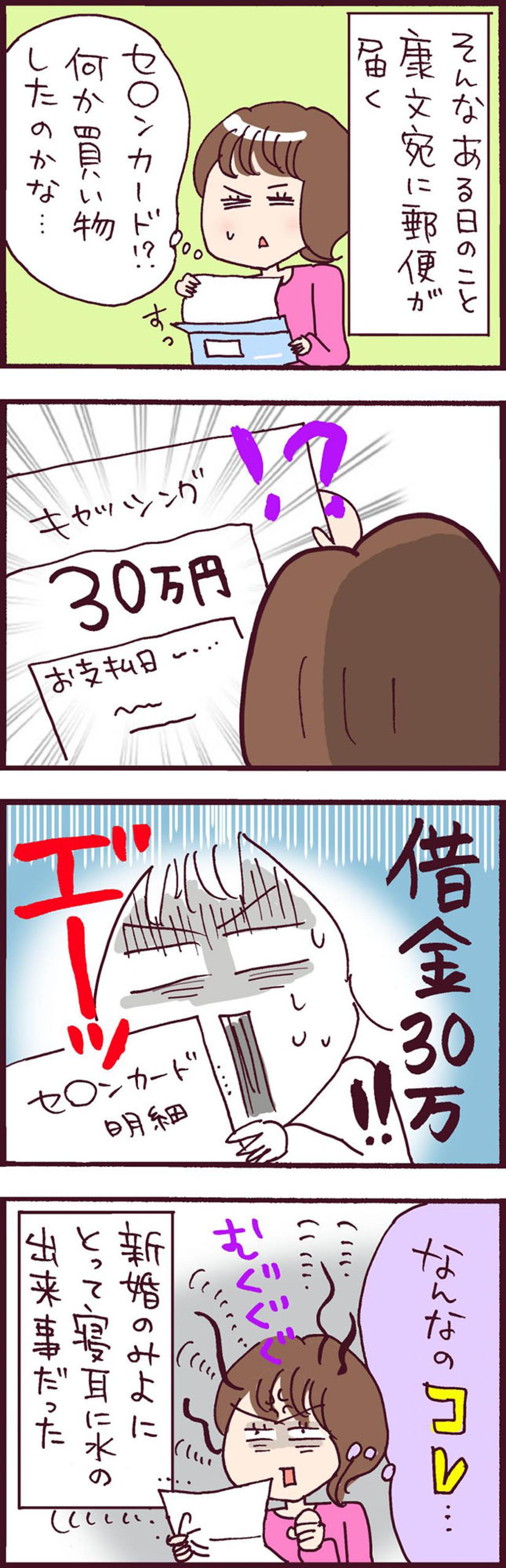 新婚生活数か月。蜜月気分を吹き飛ばす、一通の手紙…【なぜりこ #33】（画像3）