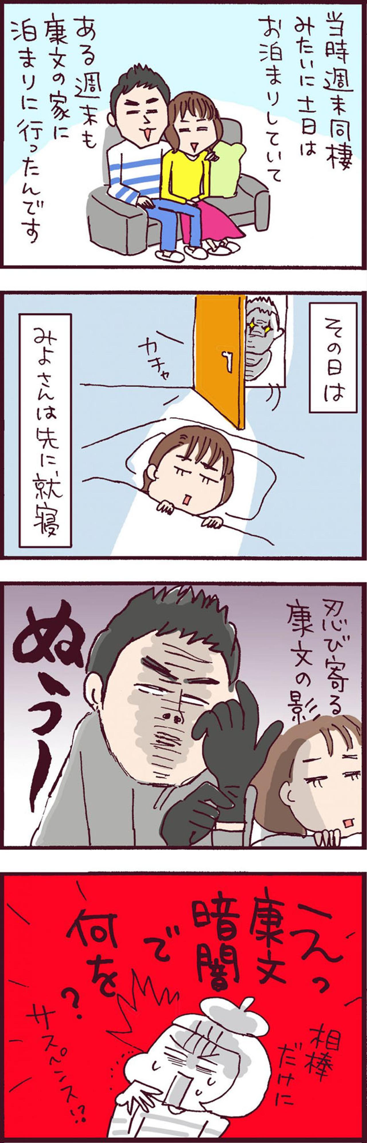 よからぬ暗示！？幸せな2人に起きた小さな事件【なぜりこ #32】（画像2）