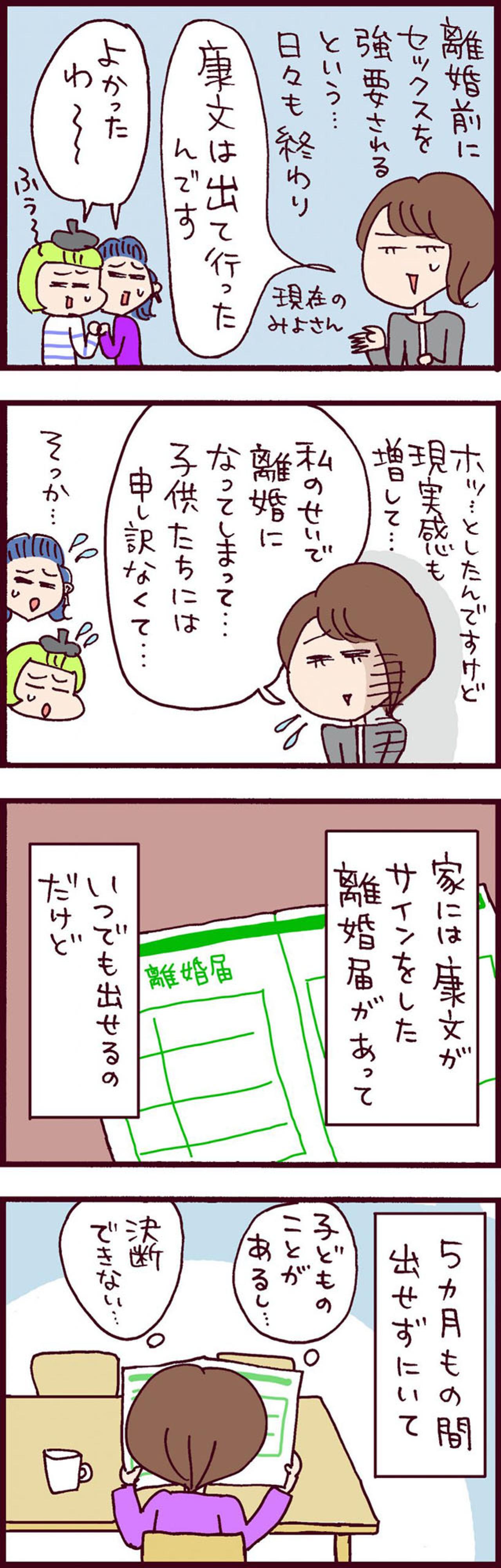 離婚成立直前にやらかしたクズ夫。離婚カウンセラーから衝撃の一言が！【なぜりこ #59】（画像2）