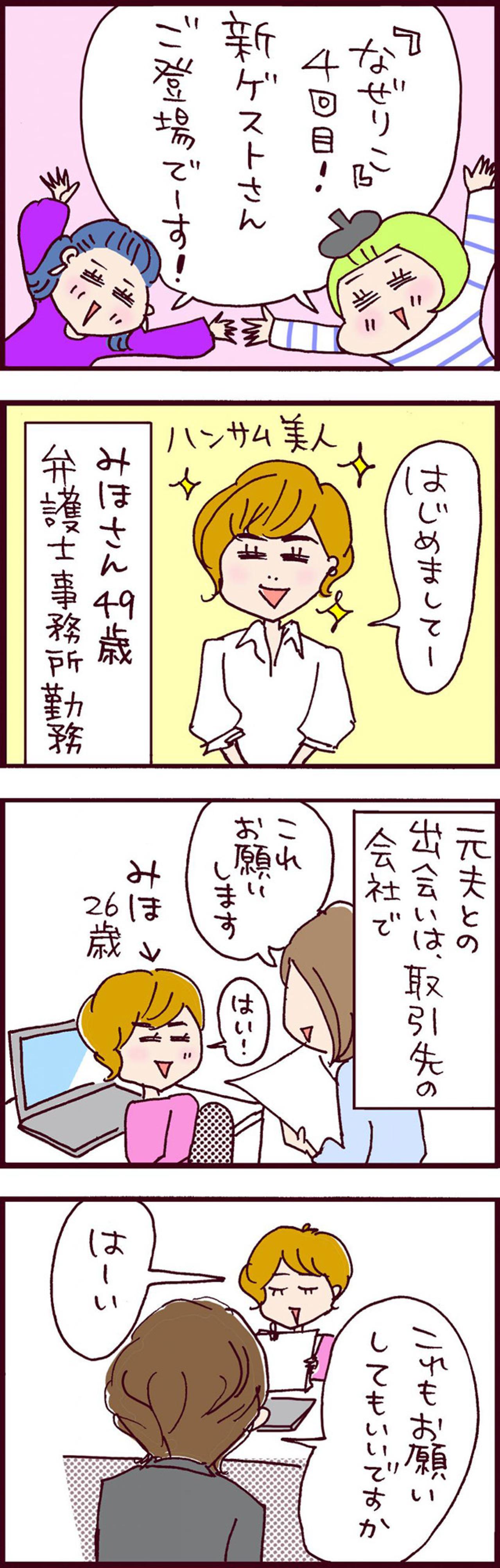 新章スタート！出会ったのは元アイドル似の超絶イケメン【なぜりこ #65】（画像2）