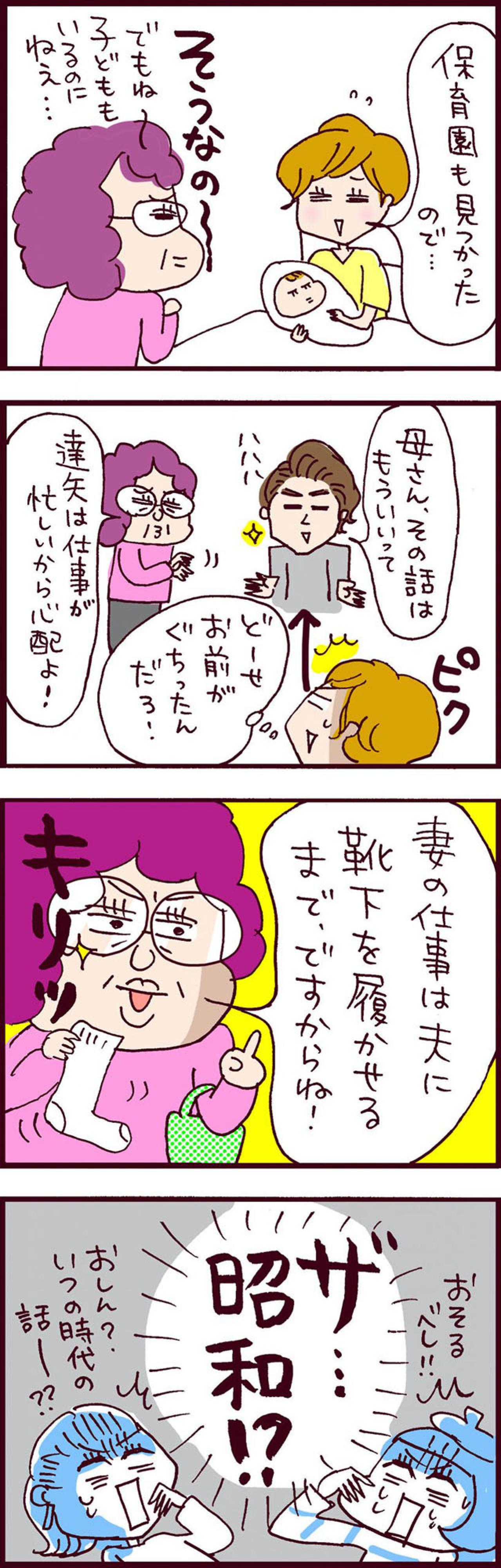 恐るべし時代錯誤の義母「妻の仕事は…」その発言に開いた口がふさがらない！【なぜりこ #70】（画像3）