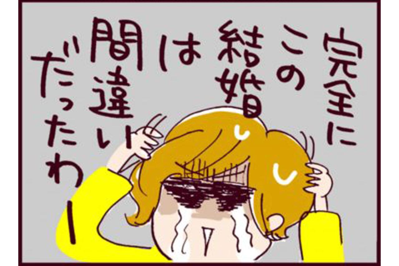 「この人とは大切なものを共有できない…」モラ夫の否定グセに心をすり減らす毎日【なぜりこ #69】