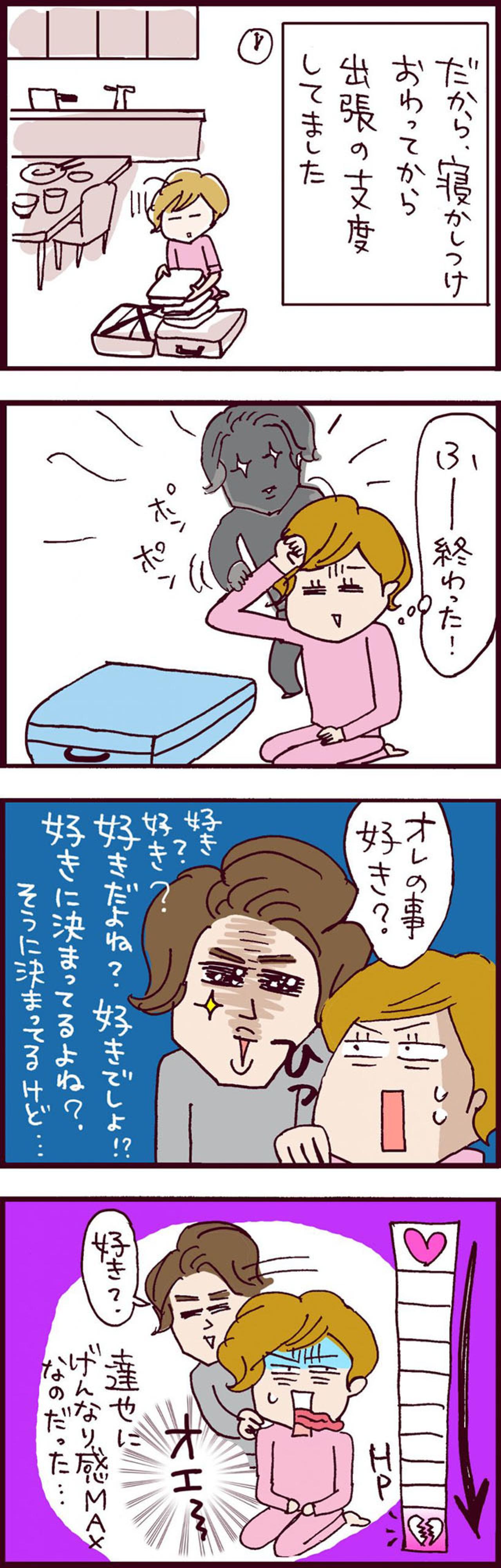 嫌いメーターがふりきれそう！ドヤ顔夫に吐き気マックス【なぜりこ #76】（画像3）