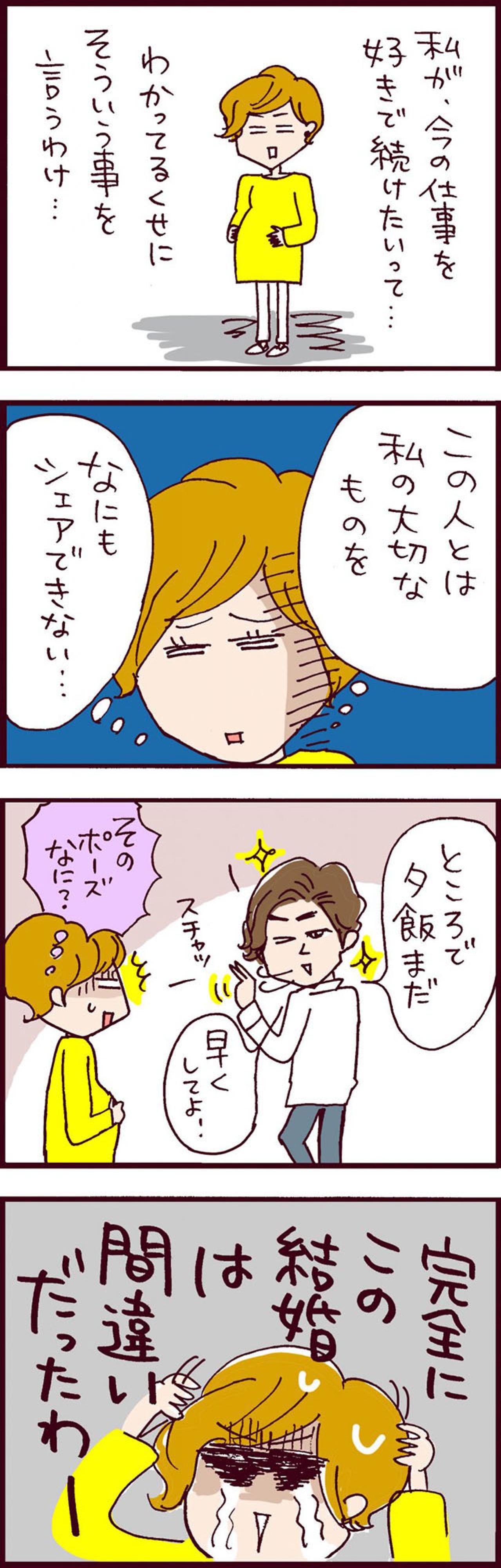 「この人とは大切なものを共有できない…」モラ夫の否定グセに心をすり減らす毎日【なぜりこ #69】（画像3）