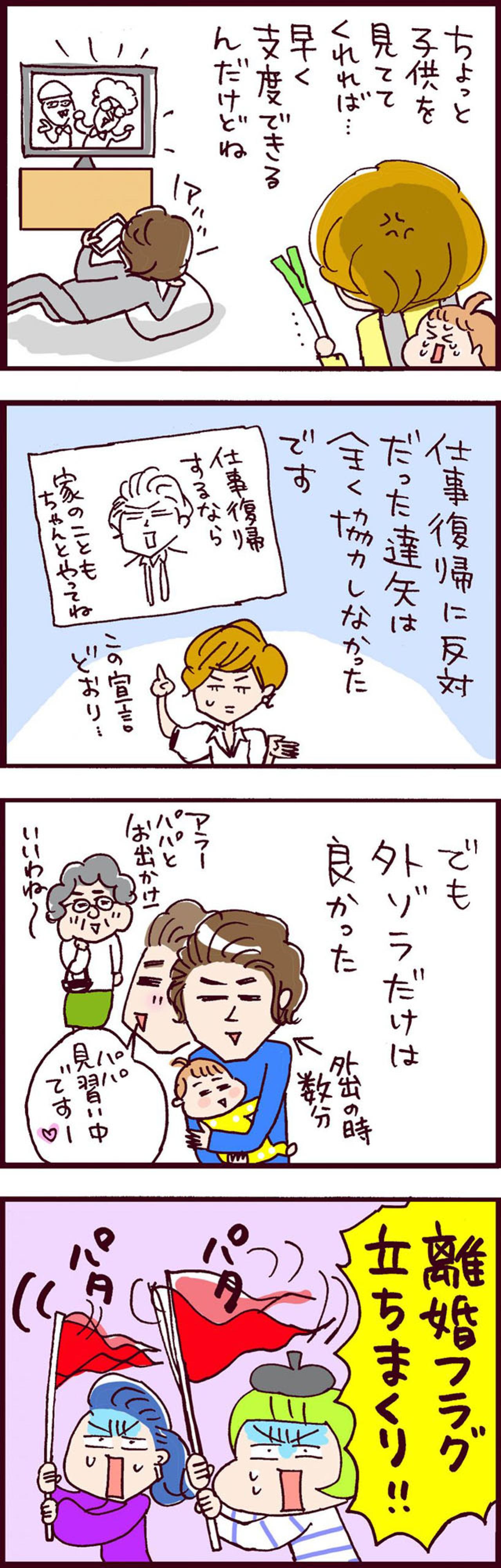 外面だけは100点！家事育児を一切しない夫に離婚フラグ立ちまくり【なぜりこ #73】（画像3）