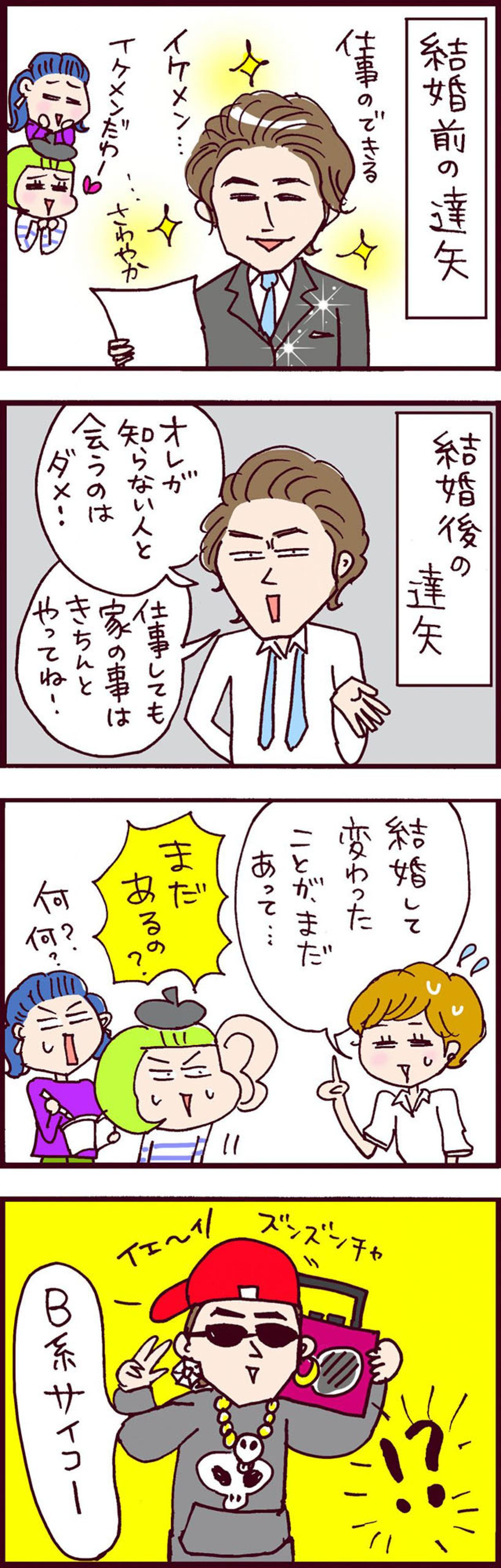 「あなた、誰？！」結婚後あらぬ方向にイメチェンした元夫の残念な姿【なぜりこ #71】（画像2）