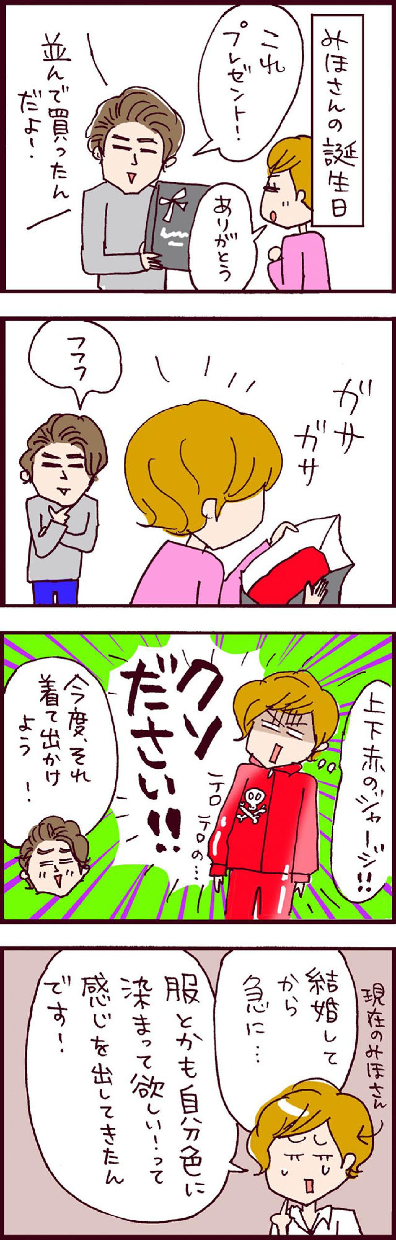 「オレ色に染まれ！」元夫からのプレゼントがダサすぎてもはや罰ゲーム【なぜりこ #72】（画像2）