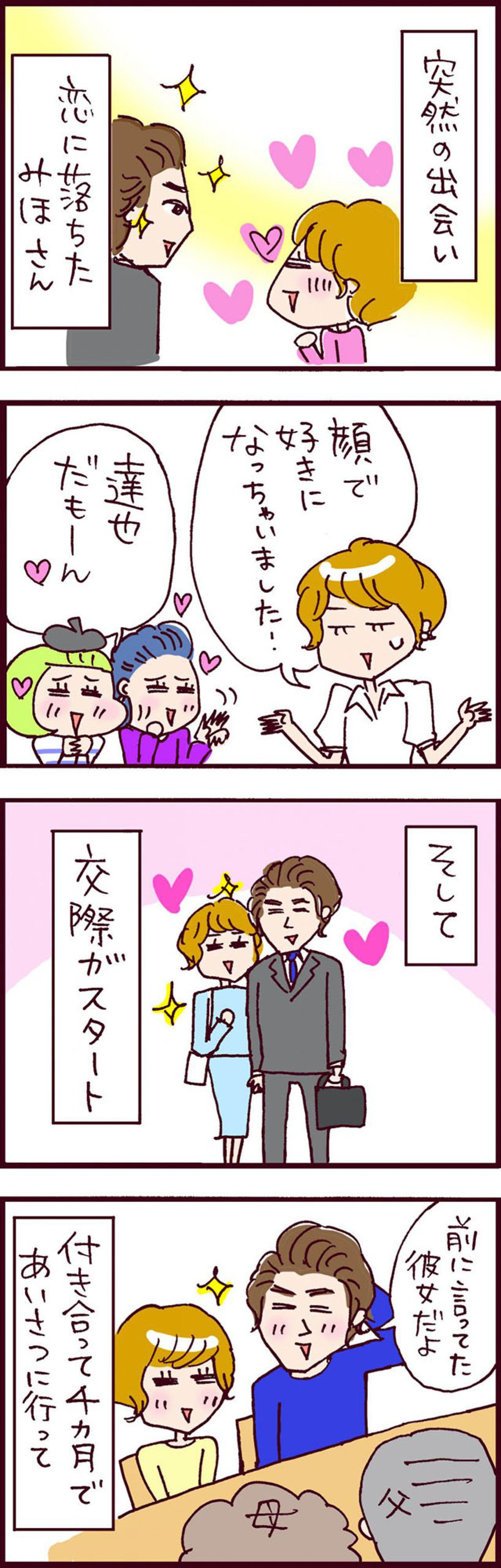 出会いからすぐにスピード婚！しかしすぐに暗雲が…【なぜりこ #66】（画像2）