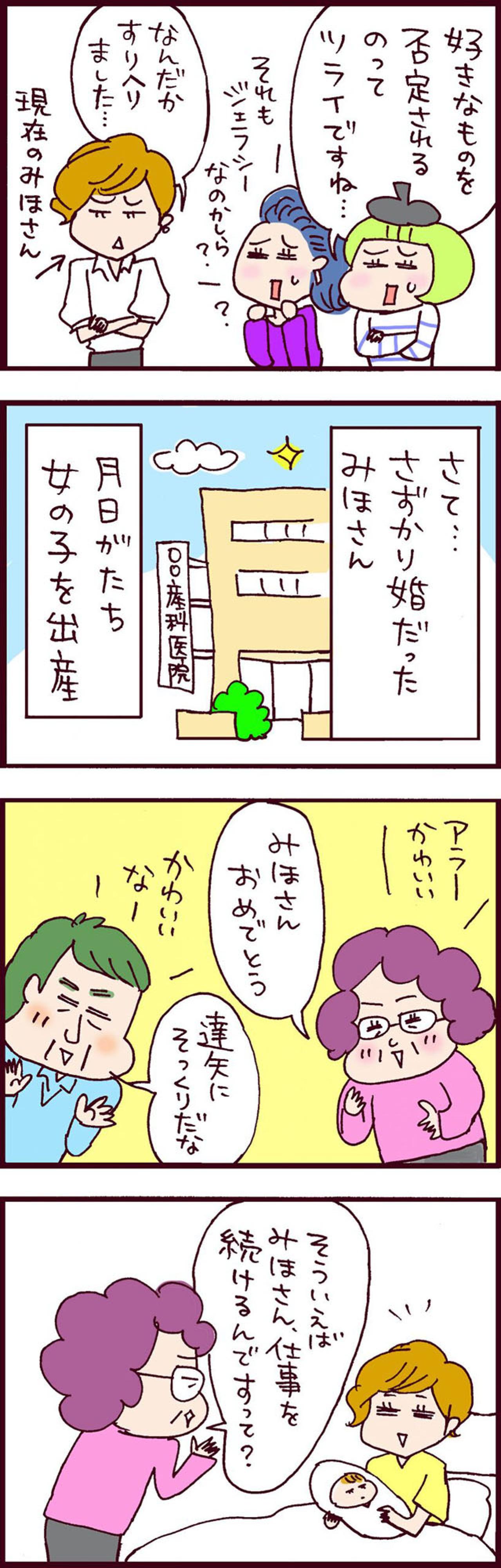 恐るべし時代錯誤の義母「妻の仕事は…」その発言に開いた口がふさがらない！【なぜりこ #70】（画像2）