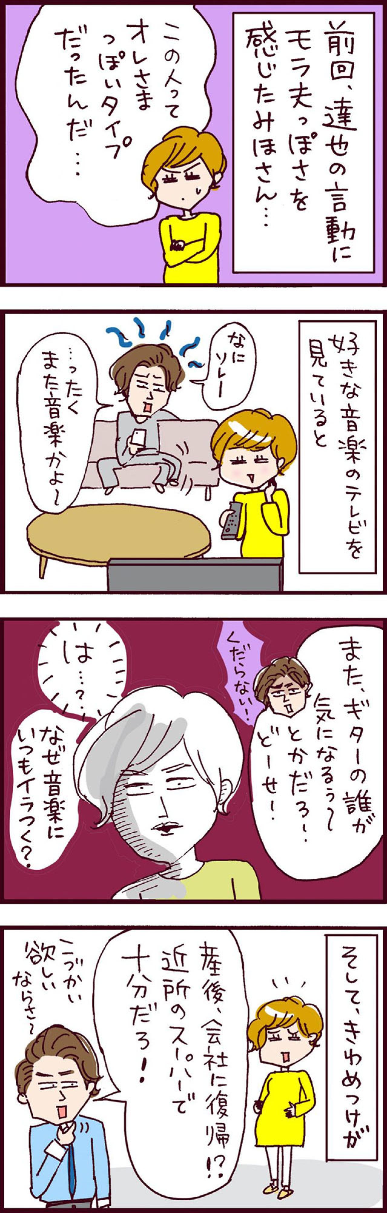 「この人とは大切なものを共有できない…」モラ夫の否定グセに心をすり減らす毎日【なぜりこ #69】（画像2）