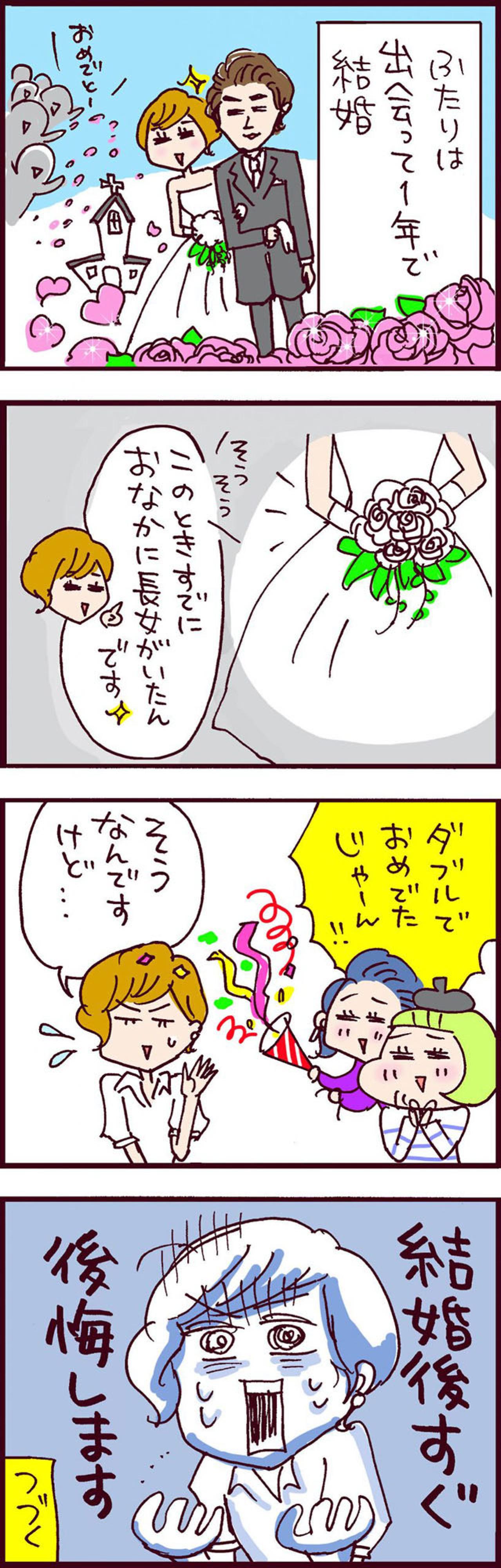 出会いからすぐにスピード婚！しかしすぐに暗雲が…【なぜりこ #66】（画像3）