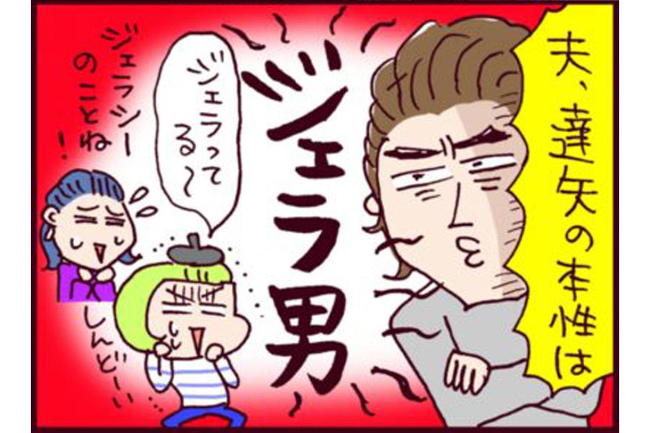 まさかの展開！スピード婚した超イケメン夫の本性がやばすぎた！【なぜりこ #67】