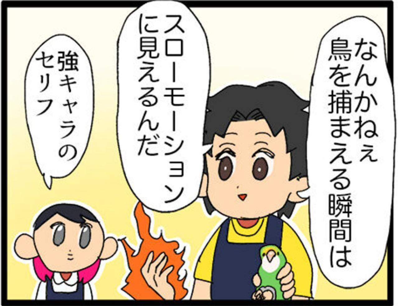 【鳥マンガ＃19】凶暴なゴルちゃんを一瞬で無力化した店長のワザが見事だった！（画像13）