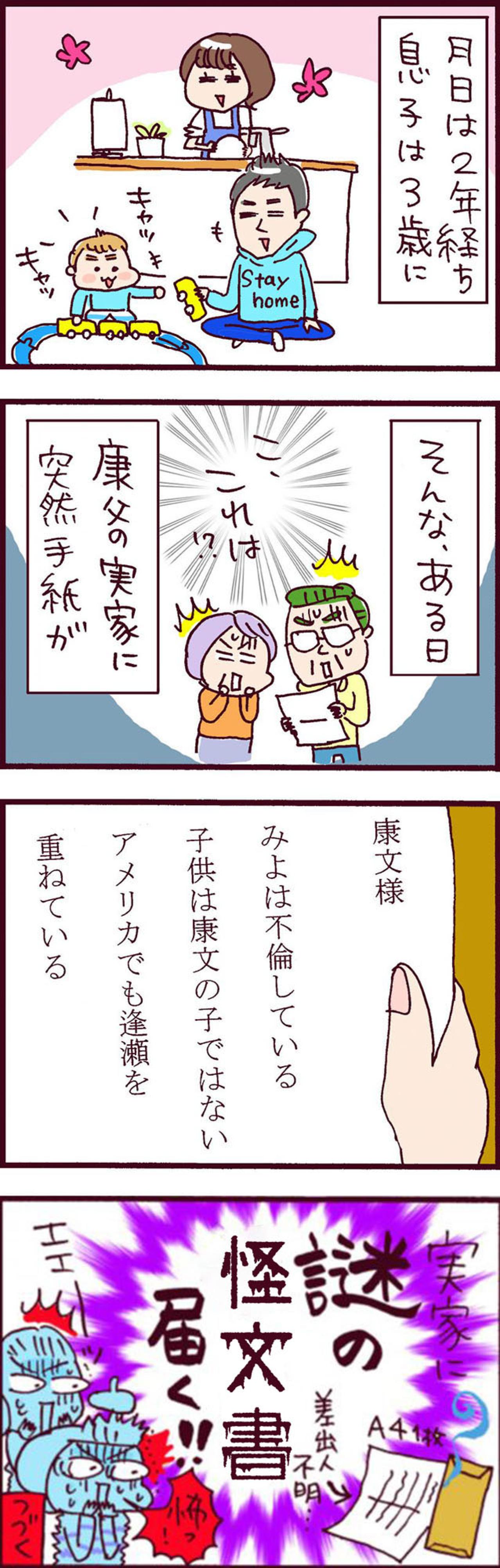 義実家に届いた怪文書！平和な生活がまたもや崩れ始める…【なぜりこ #42】（画像3）