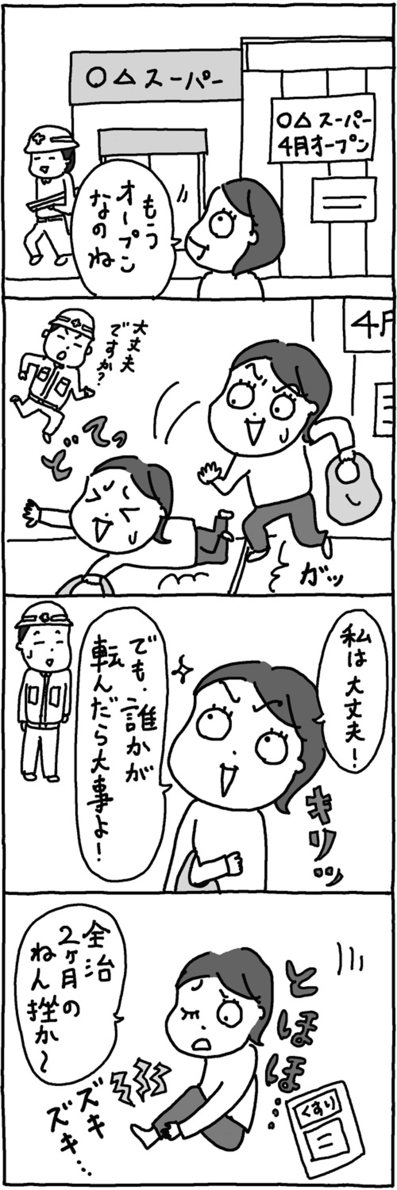 68歳女性の電車内でのショッキングな出来事。私ってそんなに”おばあちゃん”？【老いのあるある体験】（画像3）
