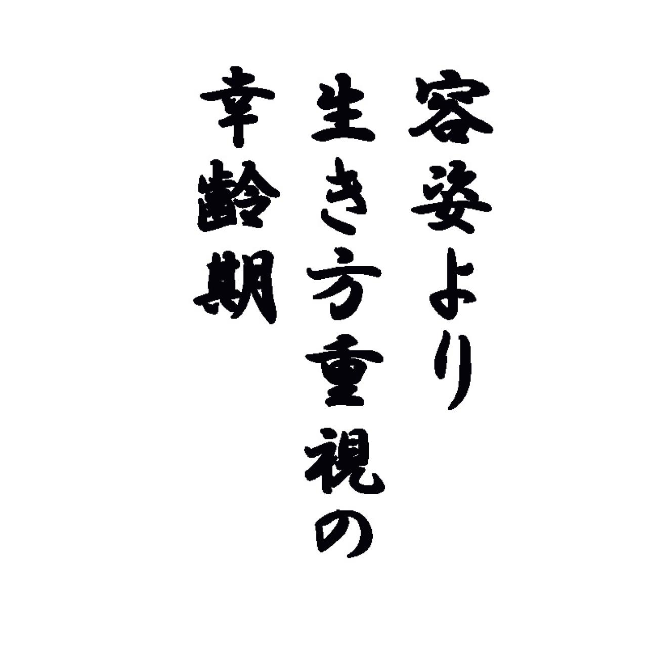 【和田秀樹さん】「80代になってもモテる女性」その9割の人が持っている傾向とは？（画像4）