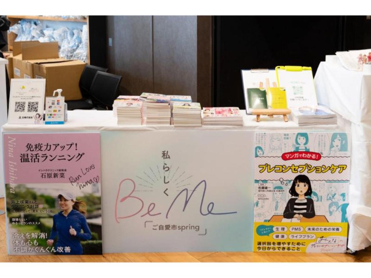 【イベント実施報告】3月1日2日「BeMe　ご自愛市Spring」大好評！私らしくありたいすべての女性を応援するイベント（画像34）