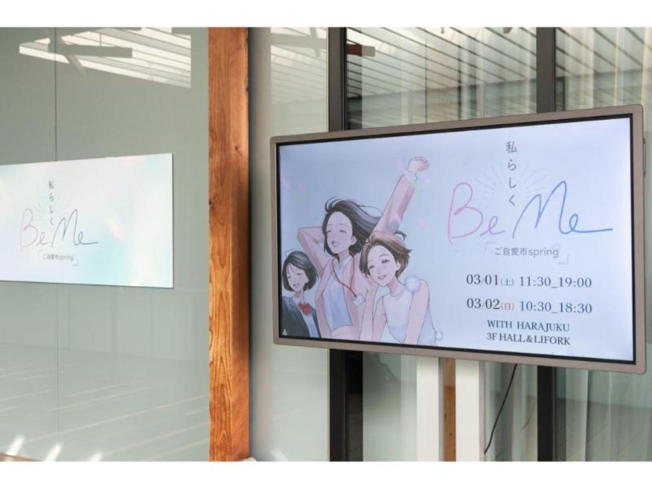【イベント実施報告】3月1日2日「BeMe　ご自愛市Spring」大好評！私らしくありたいすべての女性を応援するイベント（画像3）
